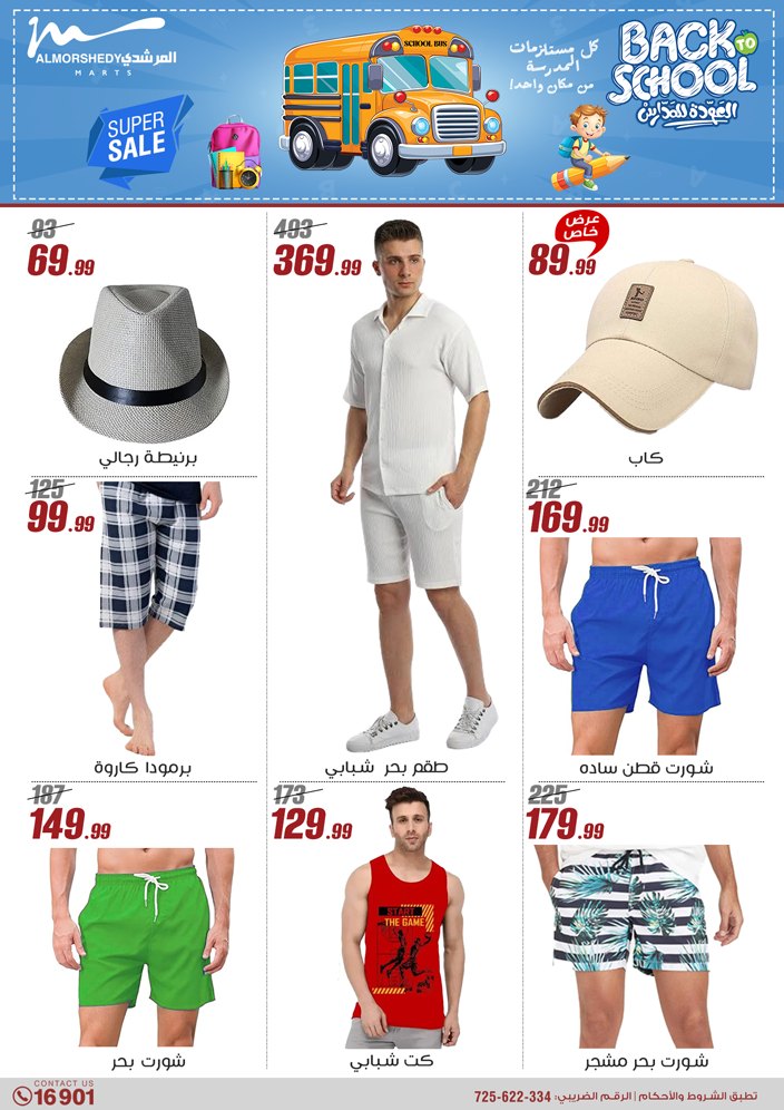 almorshedy offers from 17jul to 2jun 2025 عروض المرشدى من 17 يوليو حتى 2 يونيو 2025 صفحة رقم 32